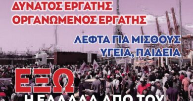 20 Νοέμβρη ΑΠΕΡΓΟΥΜΕ! 10:30 π.μ. πλατεία Δημοτικού Θεάτρου, Πειραιά