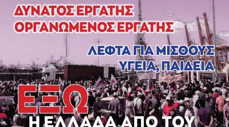 20 Νοέμβρη ΑΠΕΡΓΟΥΜΕ! 10:30 π.μ. πλατεία Δημοτικού Θεάτρου, Πειραιά