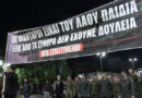Το σιωπητήριο που θέλουν να επιβάλουν, απέναντι στην αντιλαϊκή πολιτική και τους πολεμικούς σχεδιασμούς, ΔΕ ΘΑ ΠΕΡΑΣΕΙ! 