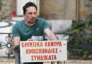 Καλό σου ταξίδι, συνάδελφε Θανάση.