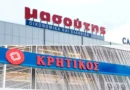 ΚΙΝΗΤΟΠΟΙΗΣΗ Στα κεντρικά γραφεία της εταιρίας Κρητικός