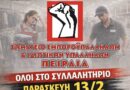 ΔΕ ΘΑ ΤΟΥΣ ΠΕΡΑΣΕΙ! ΝΑ ΑΠΟΣΥΡΘΕΙ ΤΟ ΑΠΑΡΑΔΕΚΤΟ, ΑΝΤΕΡΓΑΤΙΚΟ ΝΟΜΟΣΧΕΔΙΟ ΓΙΑ ΤΙΣ ΣΥΛΛΟΓΙΚΕΣ ΣΥΜΒΑΣΕΙΣ!