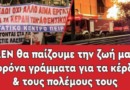 Στις 6 Φλεβάρη απεργούμε και λέμε «ΦΤΑΝΕΙ, ΩΣ ΕΔΩ».