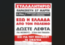 ΑΠΕΜΠΛΟΚΗ ΤΗΣ ΕΛΛΑΔΑΣ ΑΠΟ ΤΟΝ ΠΟΛΕΜΟ ΤΩΡΑ