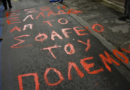 ΕΙΝΑΙ ΠΡΟΒΑ ΠΟΛΕΜΟΥ, η προετοιμασία διαχείρισης πολεμικού χτυπήματος στην Αττική