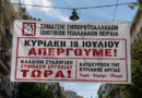 Κυριακή 19 Ιουλίου Απεργούμε!