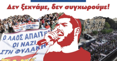 Το Φασισμό Τσακίζουμε! Το Φασισμό Τσακίζουμε!