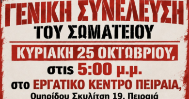Γενική Συνέλευση Κυριακή 25 Σεπτέμβρη 5:00 μ.μ. Γενική Συνέλευση Κυριακή 25 Σεπτέμβρη 5:00 μ.μ.